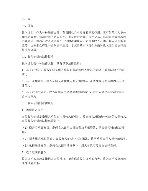 收入证明法律后果(3篇)