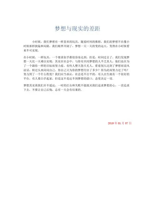 推荐作文 梦想与现实的差距-精品