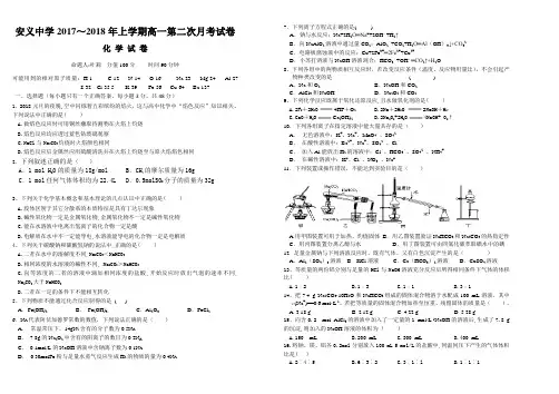 2017-2018学年度高一第二次月考化学试卷