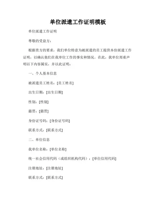单位派遣工作证明模板