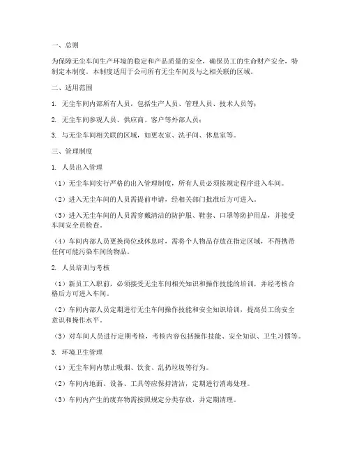 无尘车间人员出入管理制度
