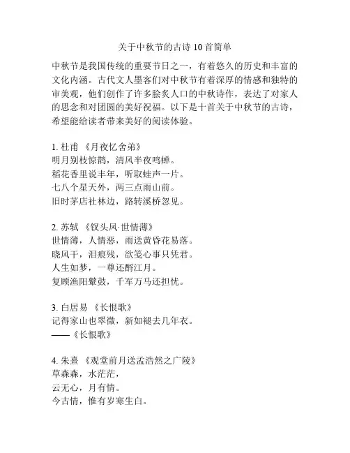 关于中秋节的古诗10首简单