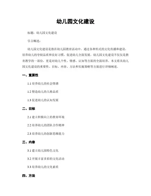 幼儿园文化建设