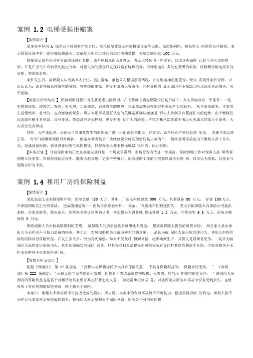 完整word版财产保险案例及分析word文档良心出品