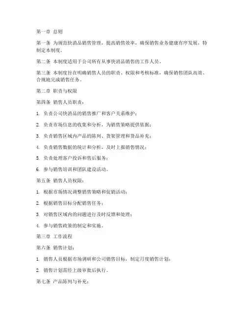 快消品销售日常管理制度