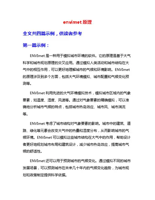 envimet原理