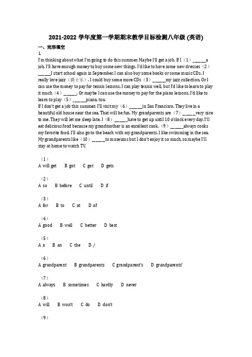 英语_2021-2022学年度第一学期期末教学目标检测八年级 (英语)(含答案)