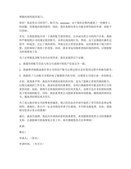 密码找回申请书模板