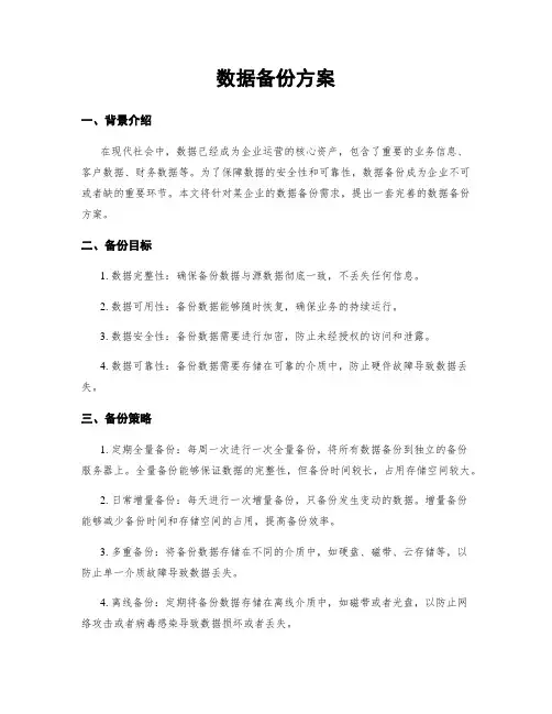 数据备份方案