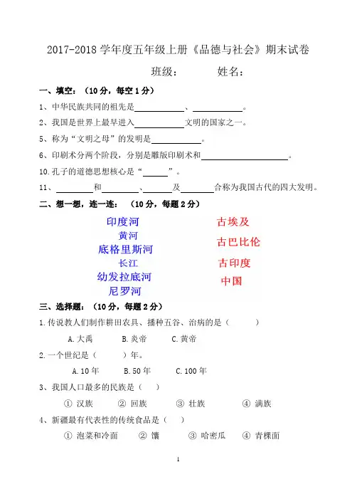 北师大版上册五年级品德与社会期末试卷