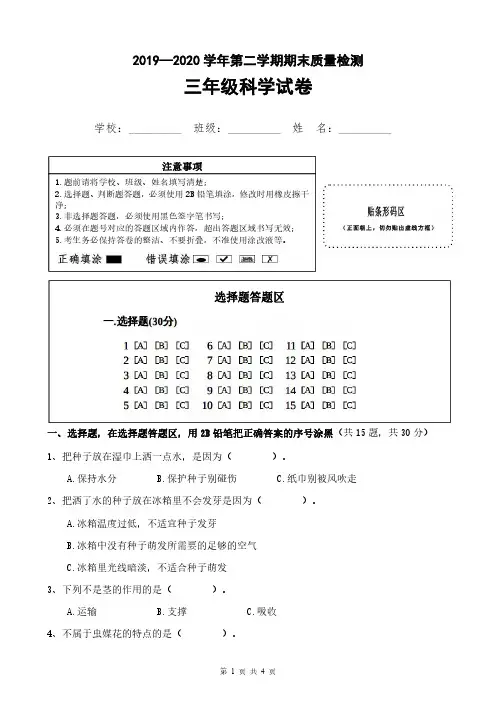 2019—2020学年第二学期期末质量检测三年级科学试卷(含答案)