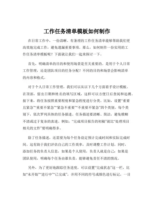 工作任务清单模板如何制作