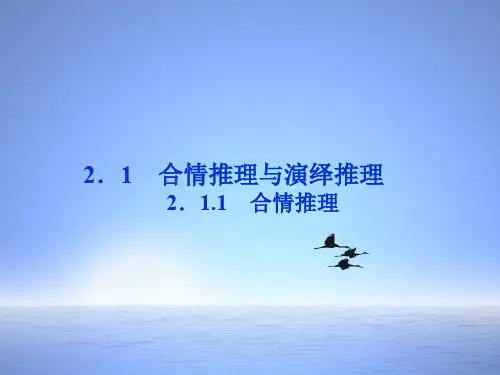 人教版高中数学选修1-2第2章2.1.1优质课件