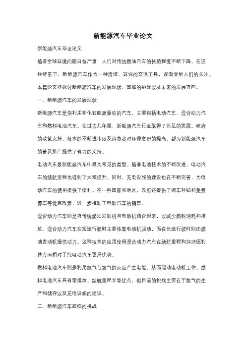 新能源汽车毕业论文