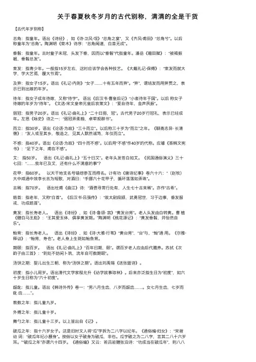 关于春夏秋冬岁月的古代别称，满满的全是干货