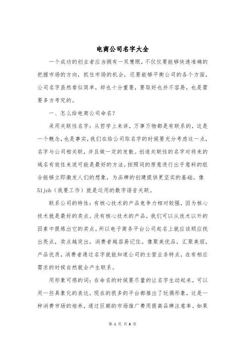 电商公司名字大全
