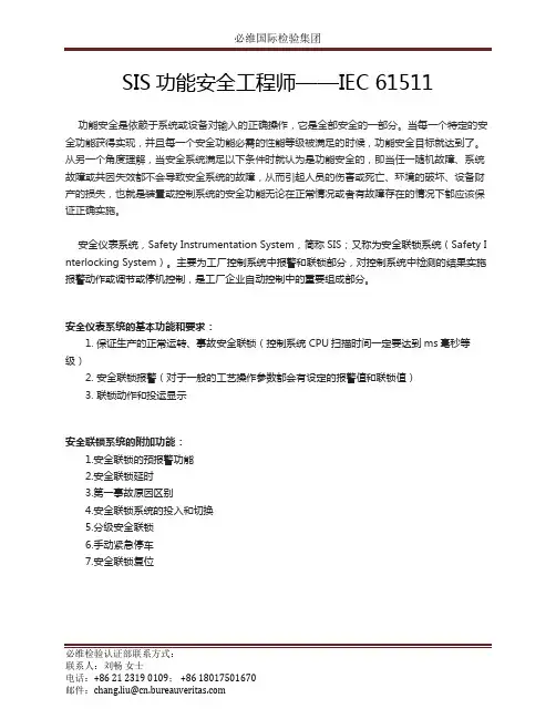 安全仪表系统功能安全培训