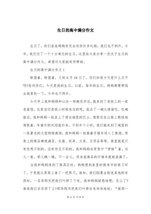 生日的高中满分作文