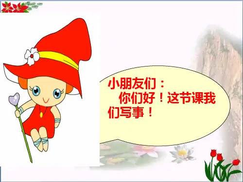 6.二年级看图写话植树节(3.30最新)精品课件 