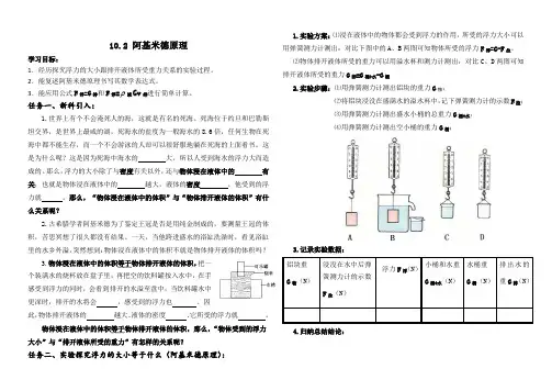 10.2阿基米德原理导学案