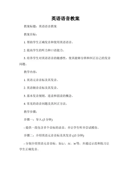 英语语音教案