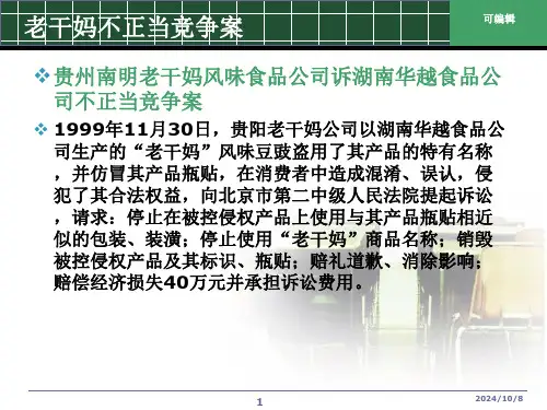 经济法总论案例分析PPT课件优选全文