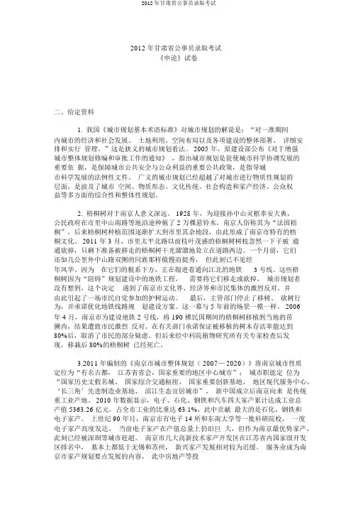 2012年甘肃省公务员录用考试