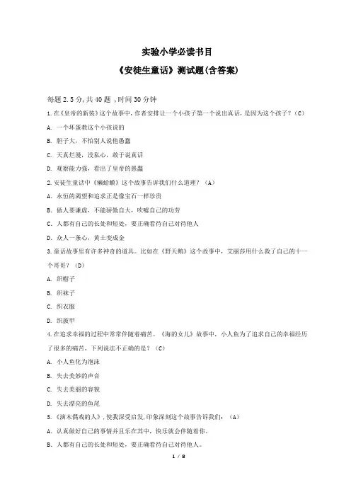 《安徒生童话》测试题(含答案)
