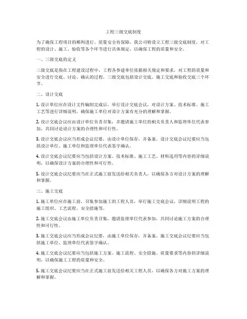 工程三级交底制度