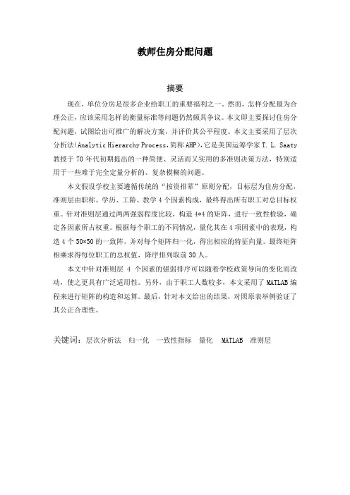 教师住房分配问题