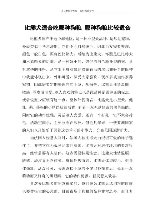 比熊犬适合吃哪种狗粮 哪种狗粮比较适合