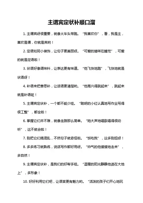 主谓宾定状补顺口溜