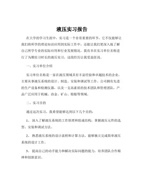 液压实习报告