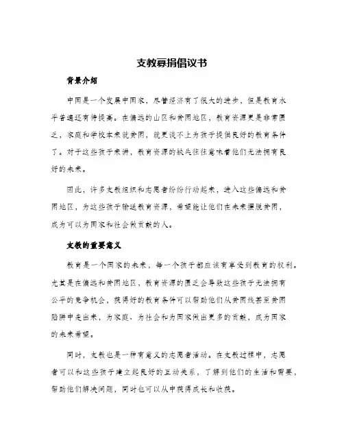 2024年支教募捐倡议书