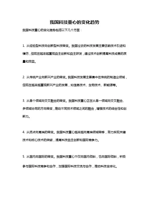 我国科技重心的变化趋势