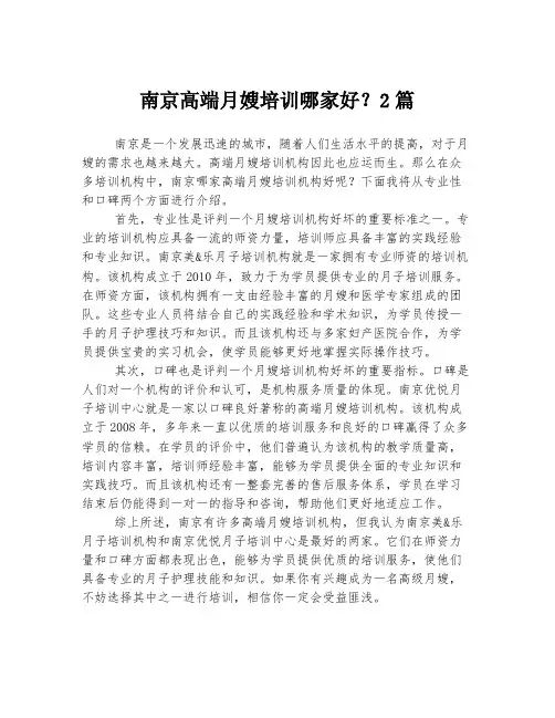 南京高端月嫂培训哪家好？