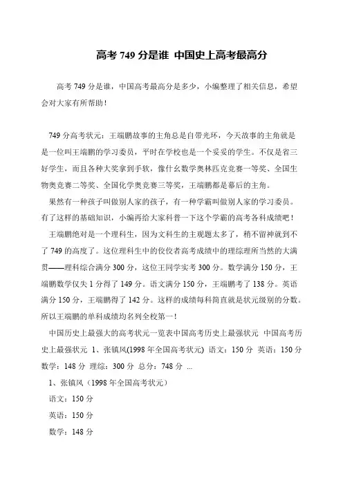 高考749分是谁 中国史上高考最高分