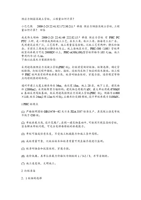 预应力钢筋混凝土管桩工程量计算范文
