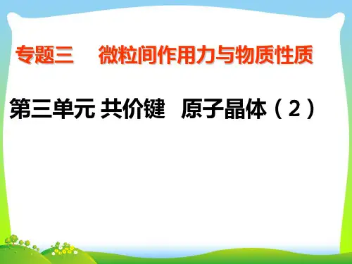 原子晶体-课件