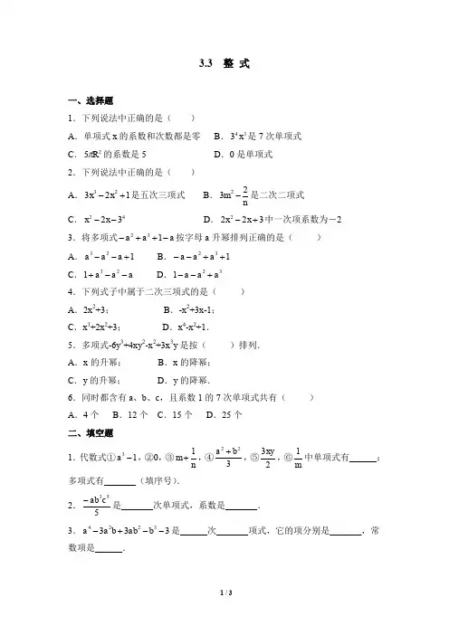 (精品)北师大版七年级数学上册《整式》综合练习