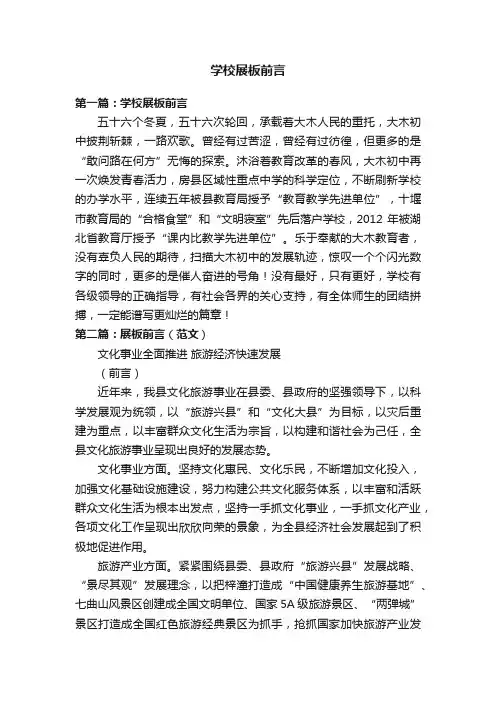 学校展板前言