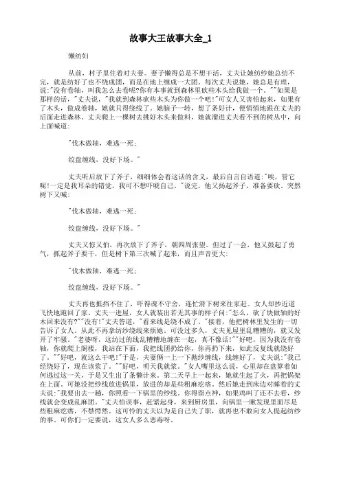 故事大王故事大全