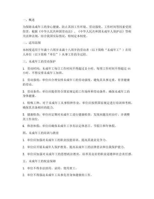 未成年工安全管理制度