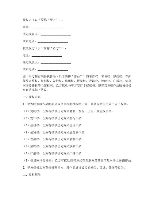 影视剧版权授权书