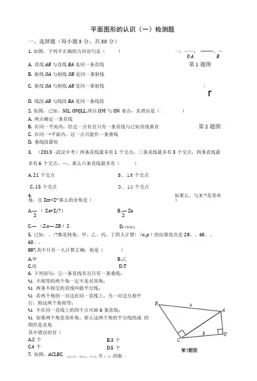 平面图形的认识(一)检测题.doc