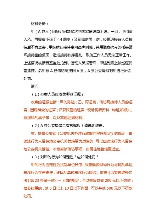 【治安案件查处】复习资料