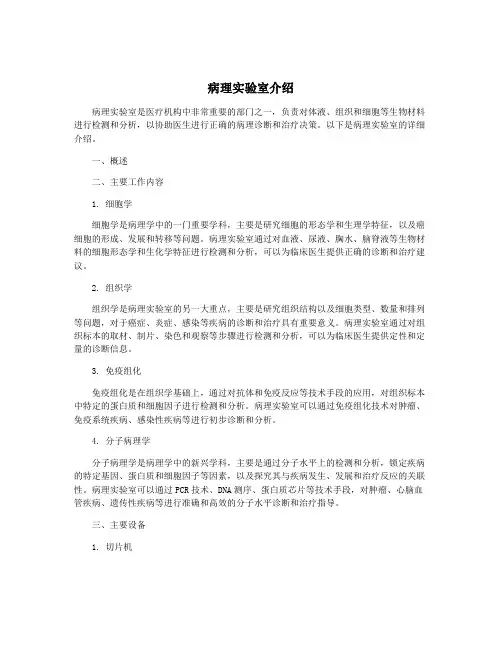 病理实验室介绍