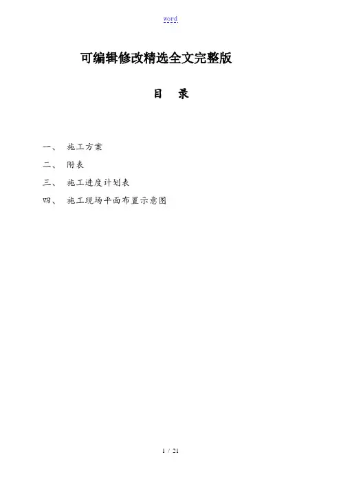 自来水管网工程施工组织设计精选全文完整版