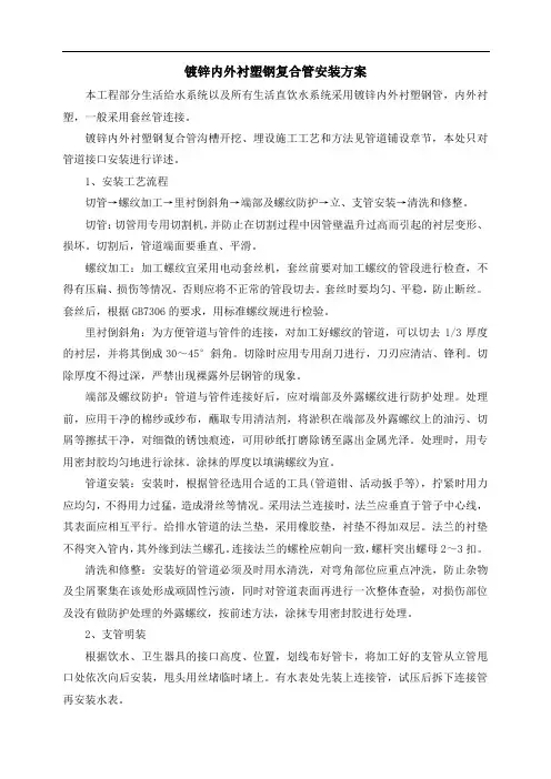 镀锌内外衬塑钢复合管安装方案