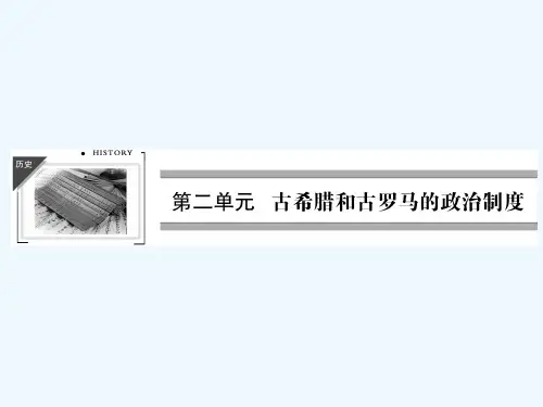第5课爱琴文明与古希腊城邦制度课件 岳麓版必修1 课件